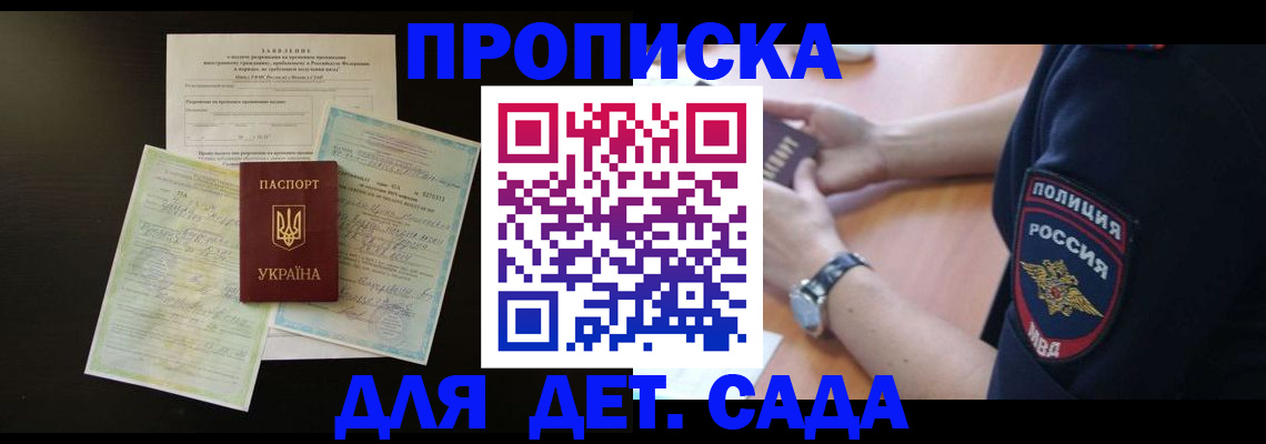 прописка штамп в Коле