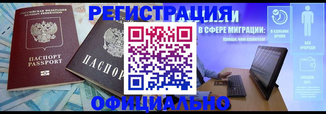 регистрация в Коле
