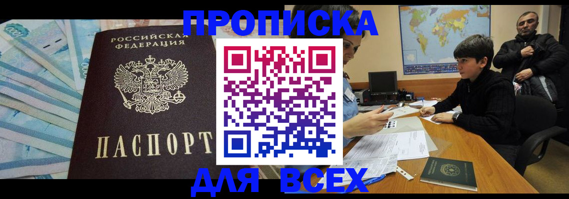 прописка паспорт в Коле